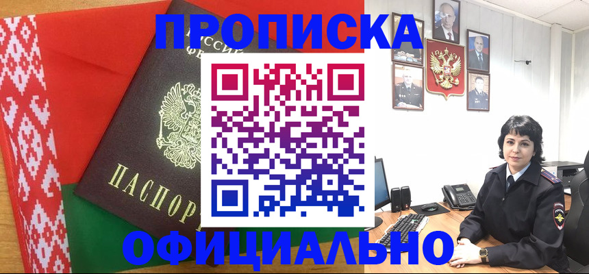 прописка для работы в Оленегорске