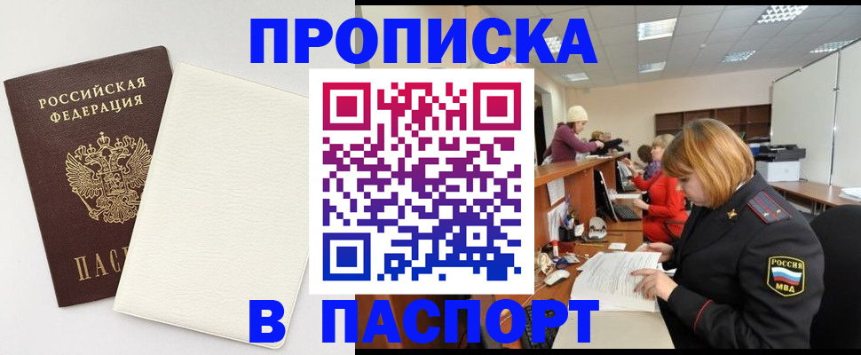 прописка от собственника в Оленегорске