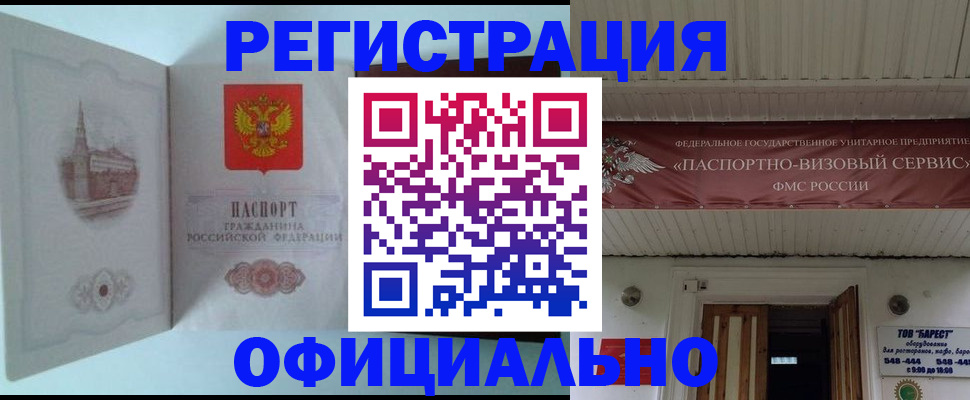 временная регистрация для всех в Оленегорске
