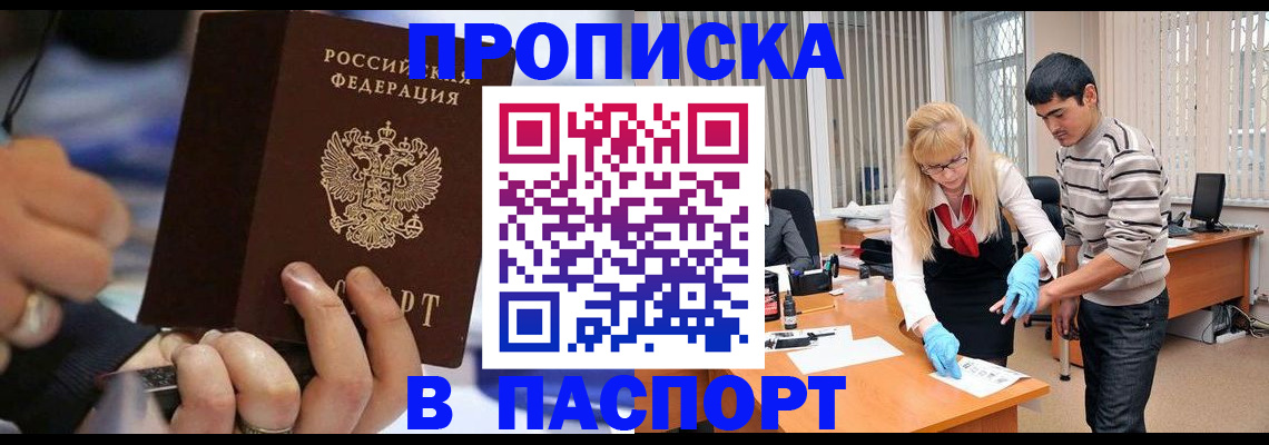 прописка паспорт в Оленегорске
